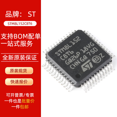 原装正品 STM8L152C8T6 LQFP-48 16MHz/64KB闪存/8位微控制器-MCU