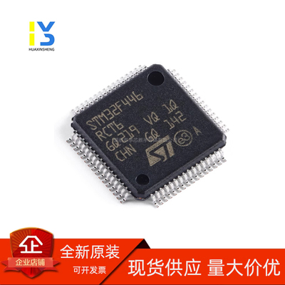 原装正品 STM32F446RCT6 LQFP64 ARM Cortex-M4 32位微控制器-MCU