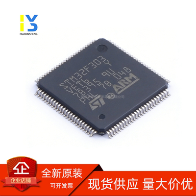 原装直拍 STM32F303VET6 LQFP-100 全新原装正品 渠道授权直销