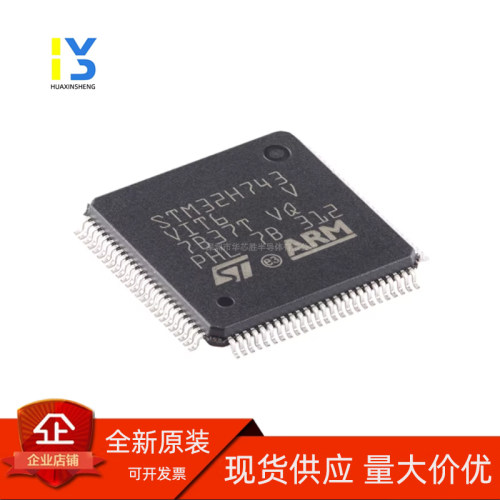 原装直拍 STM32H743VIT6 LQFP-100 全新原装正品 渠道授权直销