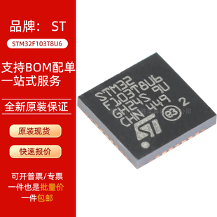 VFQFPN STM32F103T8U6 正品 32位微控制器MCU ARM CortexM3 原裝