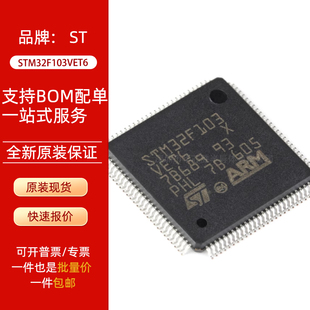 原装正品STM32F103VET6 LQFP-100 ARM Cortex-M3 32位微控制器MCU