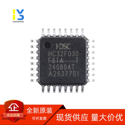 全新直发 HC32F030F8TA-LQ32 华大MCU单片机 全系列供应 LQFP-32