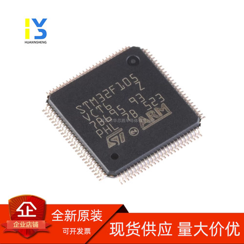 原装直拍 STM32F105VCT6 LQFP-100 全新原装正品 渠道授权直销