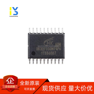 原装现货直发 全新 HK32F030MF4P6 HK32G003F4P7替STM8S003F3P6