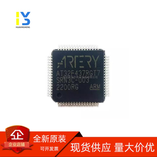 全新直发 雅特力AT32F437RMT7 437RGT7 LQFP64 替代 STM/GD32F407