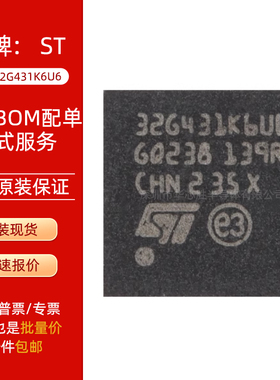 原装STM32G431K6U6 UFQFPN-32 ARM Cortex-M4 32位微控制器-MCU