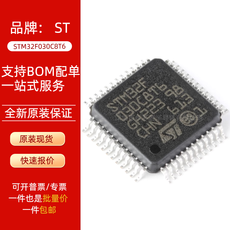 STM32F030C8T6 LQFP48 微控制器MCU芯片ST全新进口原装单片机直拍