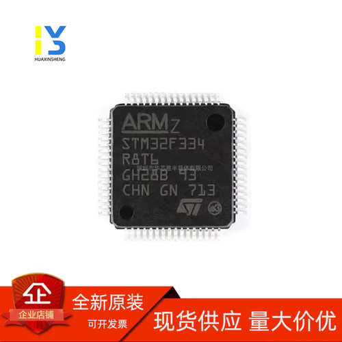 原装直拍 STM32F334R8T6 LQFP-64 全新原装正品 渠道授权直销