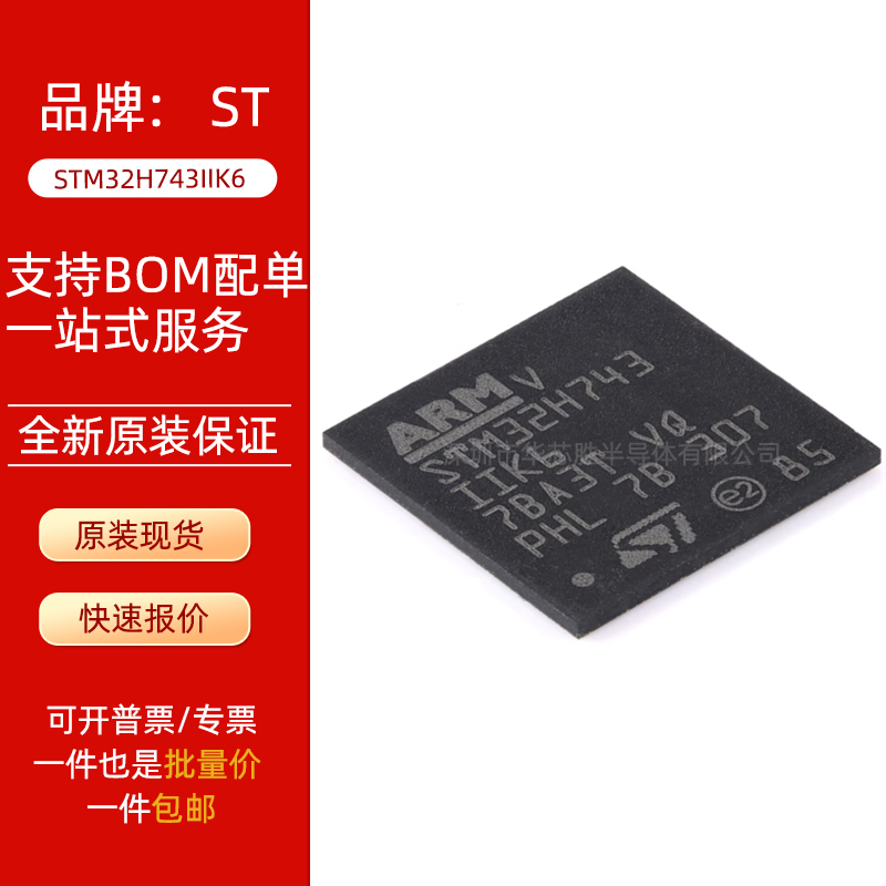 原装STM32H743IIK6 UFBGA-201 ARM Cortex-M7 32位微控制器-MCU