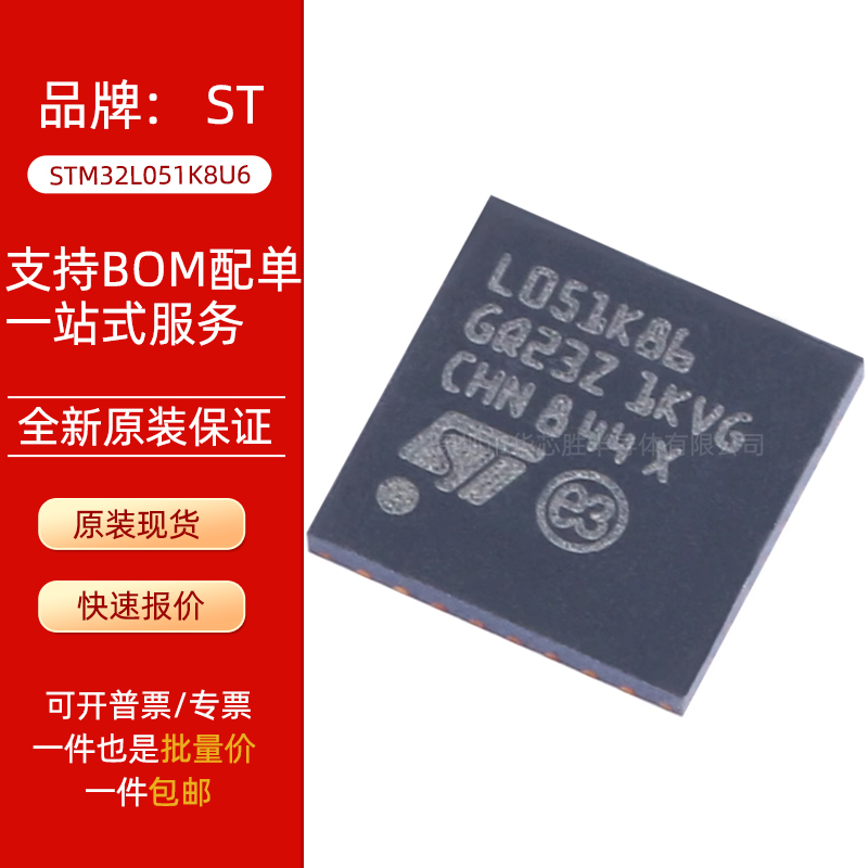 原装 STM32L051K8U6 UFQFPN-32 ARM Cortex-M0+ 32位微控制器-MCU