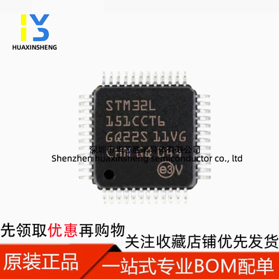 STM32L151CCT6 封装 LQFP-48 全新原装正品 优势低价 渠道直售现