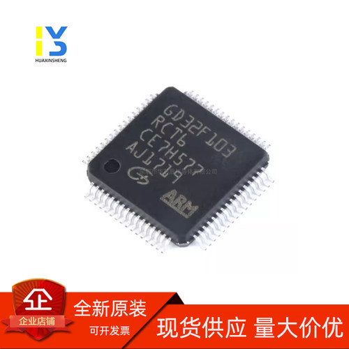 全新原装 GD32F103RCT6 LQFP-64 32位微控制器 兼容替代STM32F103