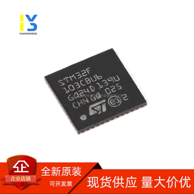 原装直拍 STM32F103CBU6 UFQFPN-48 全新原装正品 渠道授权直销
