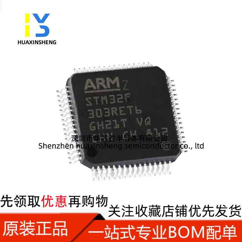 STM32F303RET6 封装 LQFP-64 全新原装 渠道直销 现货直拍