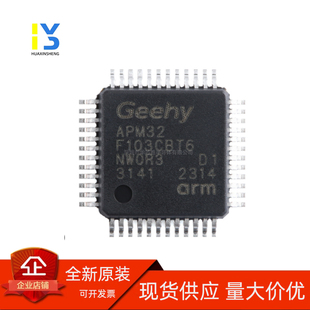 现货直拍 APM32F103C8T6 CBT6 RCT6 RET6 VCT6 VET6 ZGT6 407VGT6
