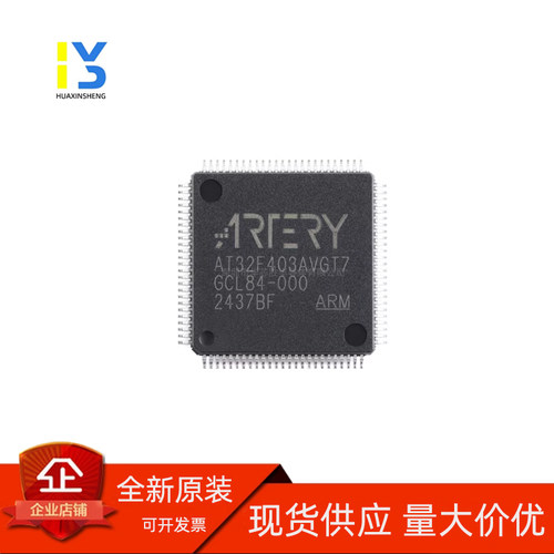 原装直拍 全新原装 AT32F403AVGT7 ARTERY/雅特力 封装LQFP100-TW