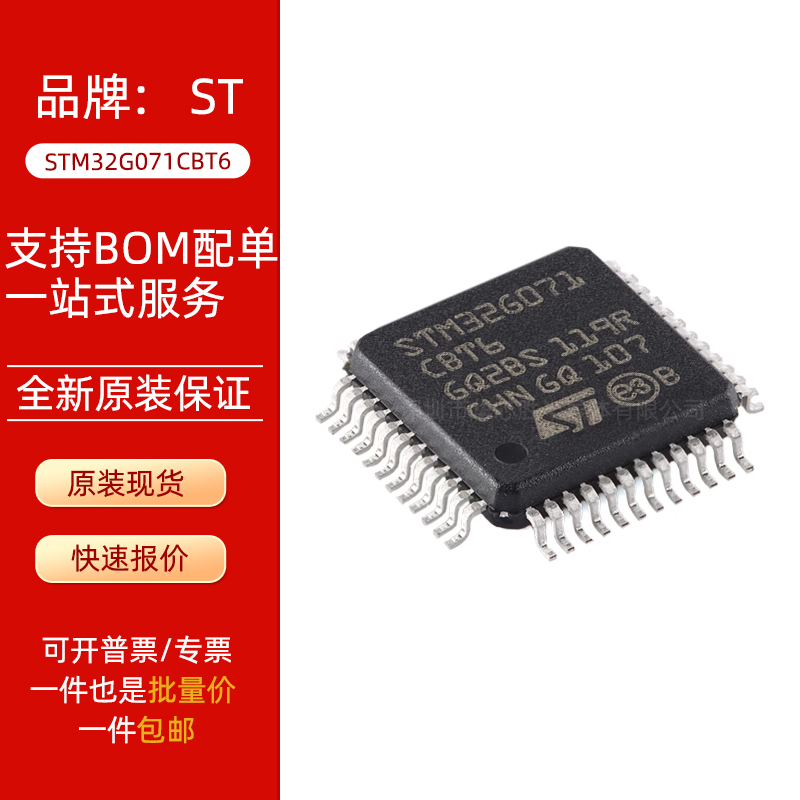 原装STM32G071CBT6 LQFP-48 ARM Cortex-M0+ 32位微控制器-MCU