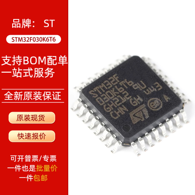 原装正品 STM32F030K6T6 LQFP-32 ARM Cortex-M0 32位微控制器MCU
