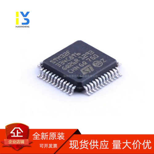 原装直拍 STM32F334C8T6 LQFP-48 全新原装正品 渠道授权直销