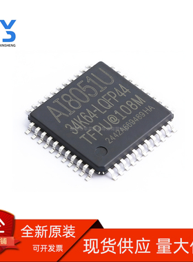 全新直发 AI8051U-34K64-LQFP44 全新原装 STC8051U-34K64 LQFP48