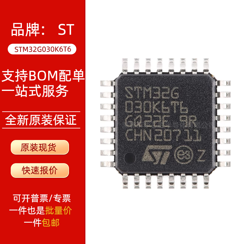 原装STM32G030K6T6 LQFP-32 ARM Cortex-M0+ 32位微控制器-MCU