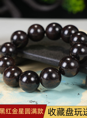 血檀黑红金星圆满款天然佛珠手串单圈男款念珠文玩手链饰品工艺现