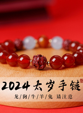 2024龙年三合六合手链女本命年红玛瑙朱砂手串狗牛兔礼物男