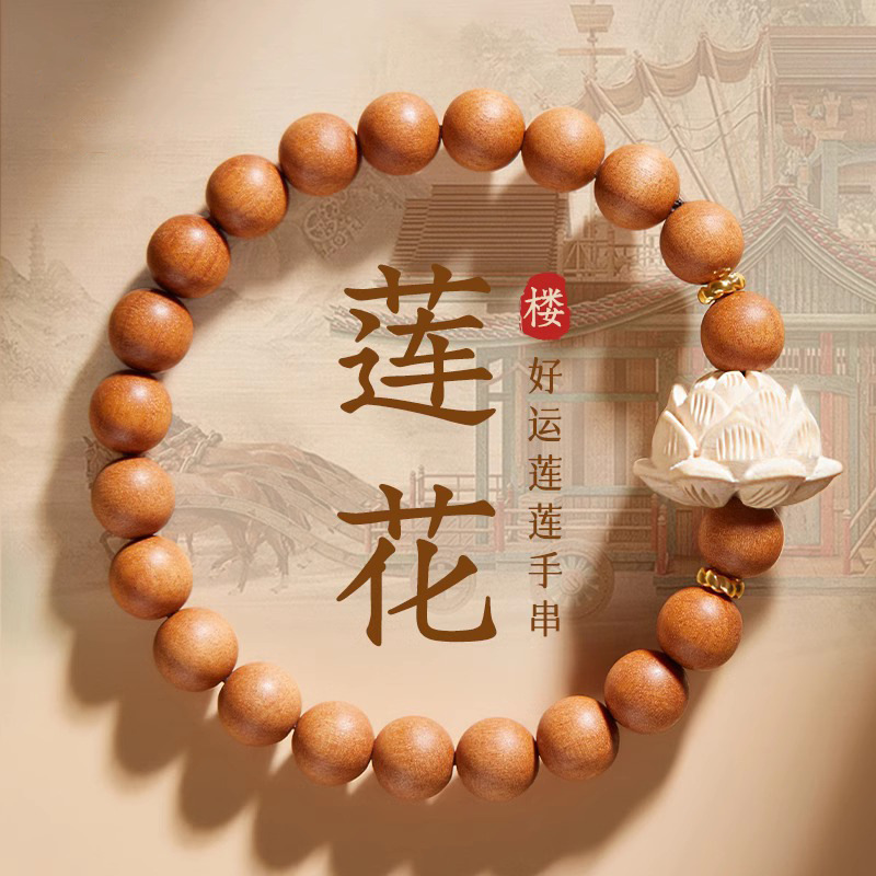 天然老桃木手串男念珠佛珠盘玩文玩手链女木质新年黄杨木莲花手链