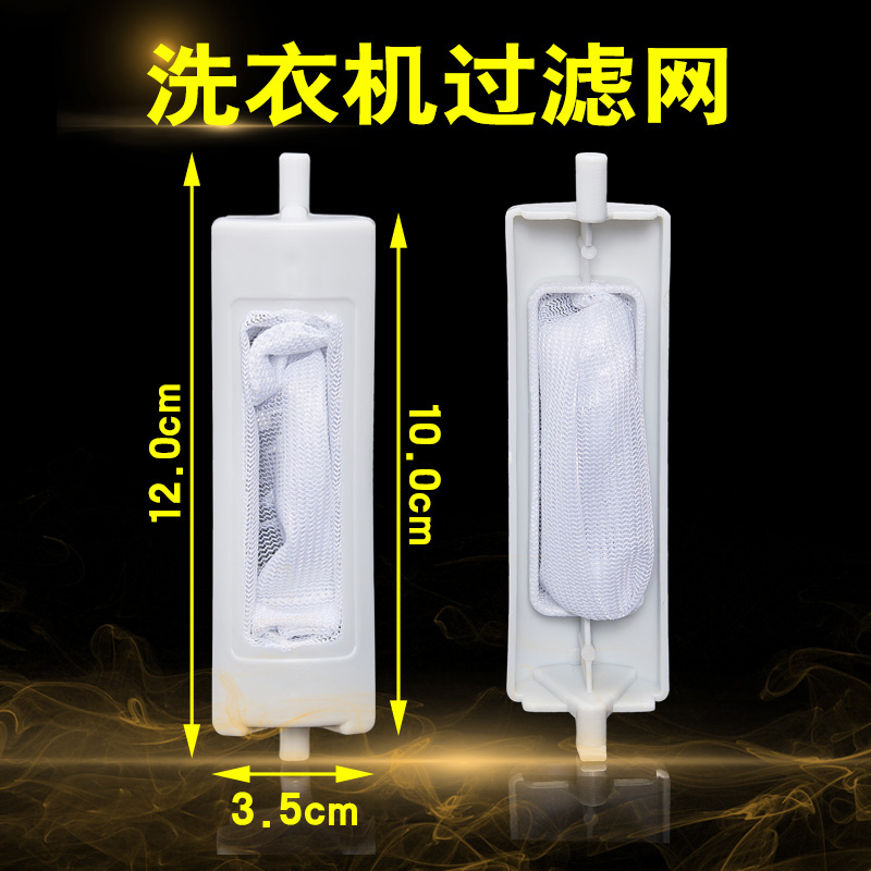 适配新飞洗衣机过滤网袋XPB110-8099S/708DS XPB95-688BS垃圾布兜