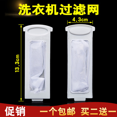 半自动洗衣机过滤网网兜
