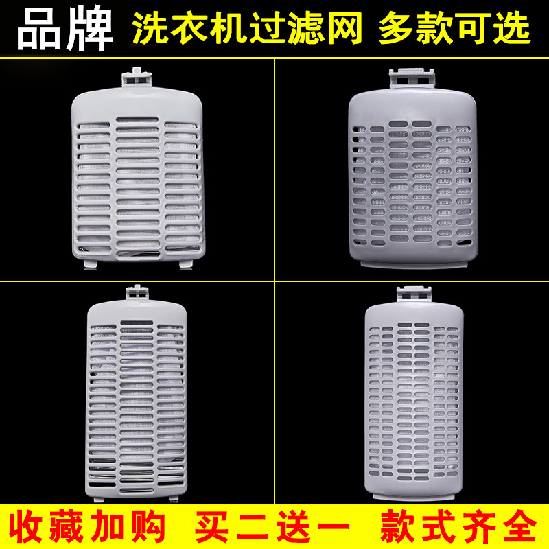 全自动波轮洗衣机过滤网
