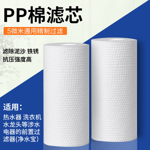 热水器前置pp滤芯家用马桶洗衣机