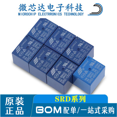 松乐继电器 SRD-03V 05V 06 09V 12V 24VDC-SL-A -SL-C 10A 4/5脚