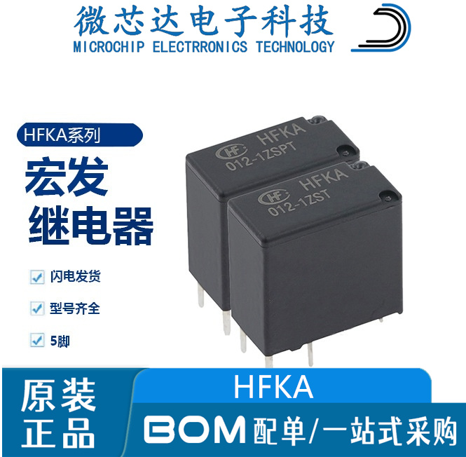 HFKA-012-1ZSPT 宏发汽车继电器 5脚25A一组转换HFKA-024-2ZST