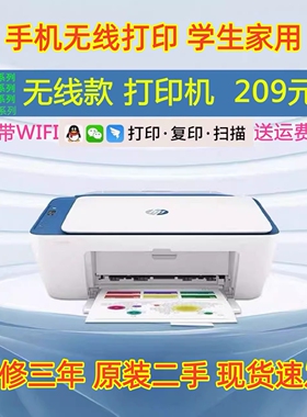惠普二手打印机小型号家用2722/2723喷墨黑彩色手机无线连接WIFI