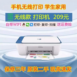 惠普二手打印机小型号家用2722 2723喷墨黑彩色手机无线连接WIFI