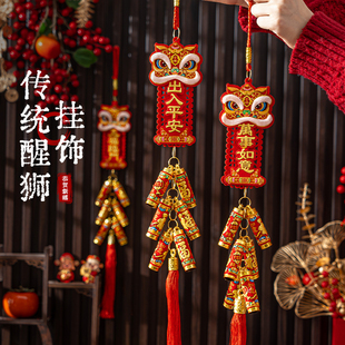 2026新年装饰蛇年醒狮喜庆鞭炮串挂件过年春节氛围布置福字小挂饰