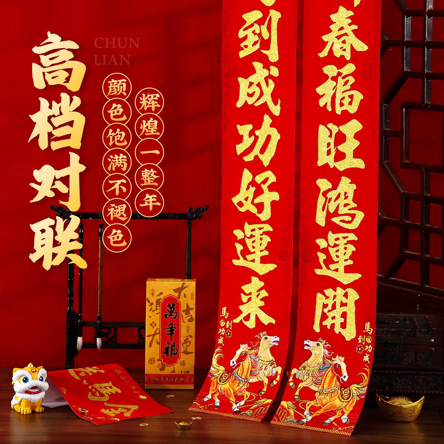 马年春节植绒对联春联2026年新款新年入户门贴过年新春装饰门联纸