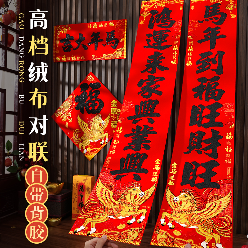 新春马年对联2026新款春节门联自带背胶农村大门门贴新年过年春联