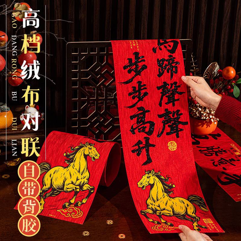 2026新款绒布春联马年农村自建房大门联新年过年福字门贴春节对联