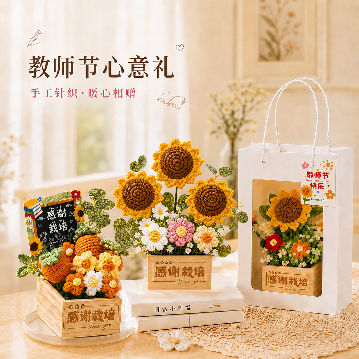 教师节礼物送女老师高档2026新款创意花束摆件幼儿园卡片礼品盆栽