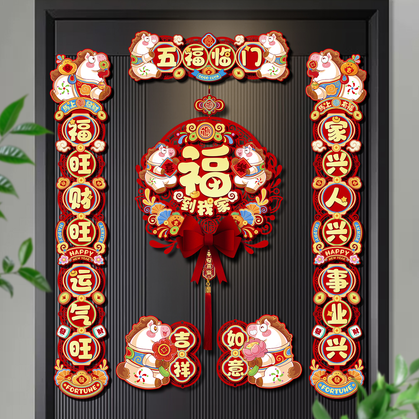 新年磁吸对联春联2026年新款马年春节门联新春装饰入户门福字门贴