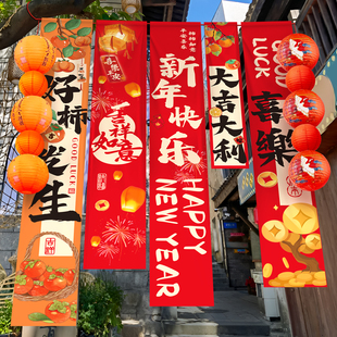 新年过年春节装饰品挂件2026马年长条幅挂布商场店铺橱窗氛围布置