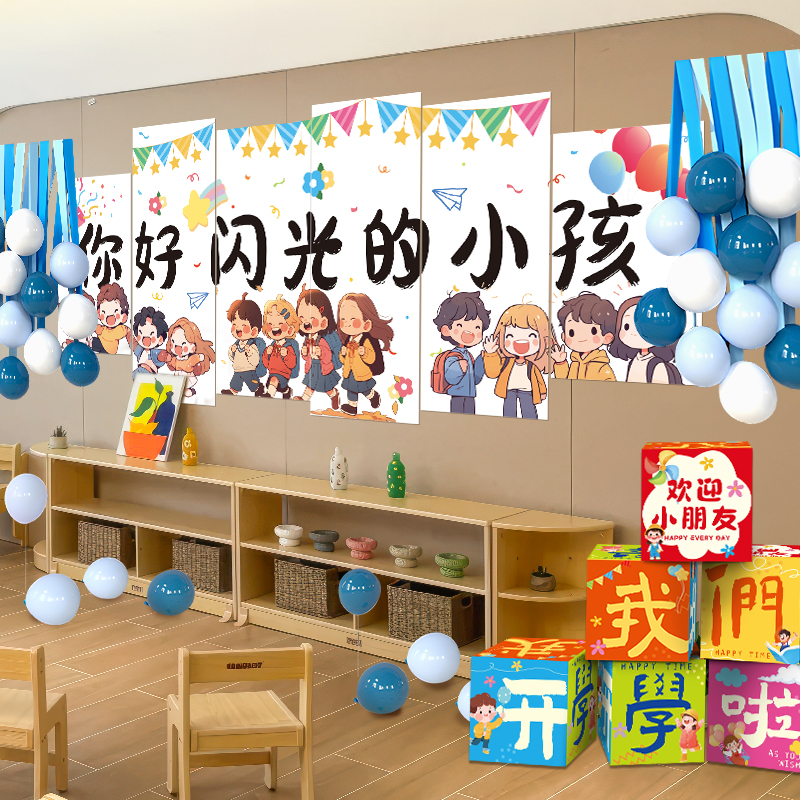 我们开学了背景布置幼儿园一年级新学期教室氛围气球典礼场景装饰