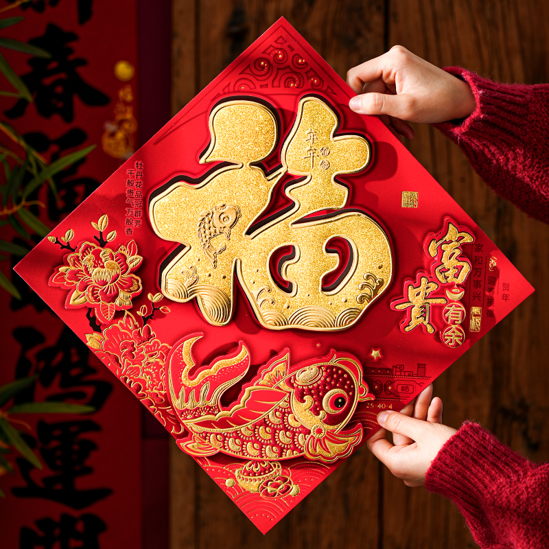 2026新款新年福字门贴马年立体剪纸春节过年大门装饰布置墙贴贴纸