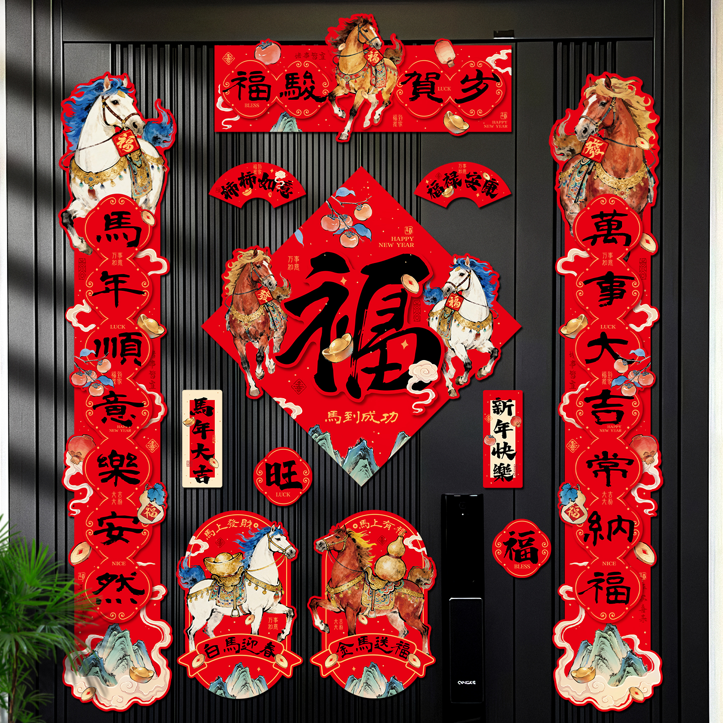 对联2026年新款马年春节福字门贴新年全磁吸春联新春大门装饰门联