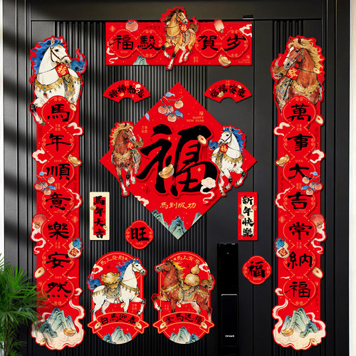 对联2026年新款马年春节福字门贴新年全磁吸春联新春大门装饰门联
