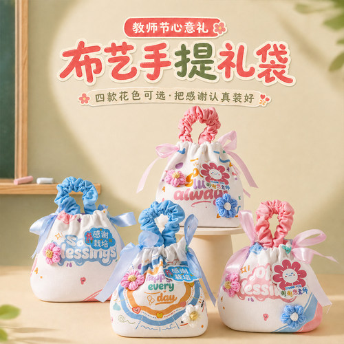 教师节礼物高档实用包装礼袋送女老师小学创意小礼品袋空袋护手霜