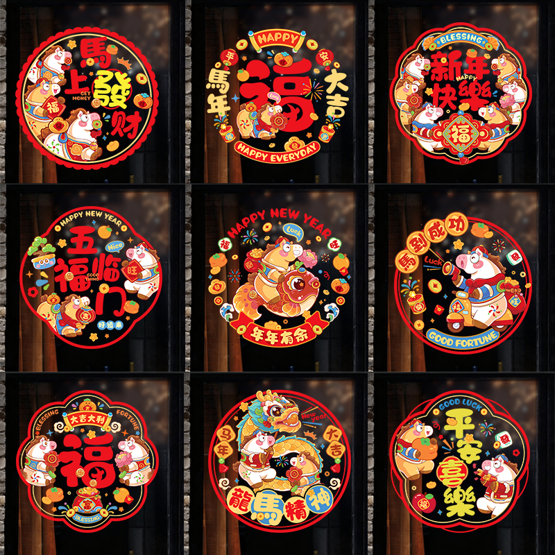 新年窗花纸玻璃贴2026新款福字门贴马年春节静电贴剪纸墙贴装饰品